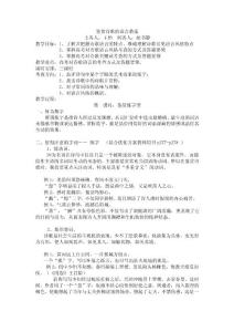 鉴赏诗歌的语言教案