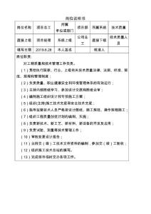 项目总工岗位说明书