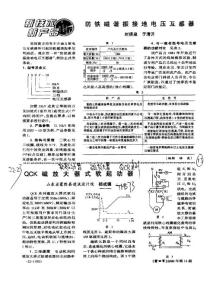 防鐵磁諧振接地電壓互感器時(shí)庚