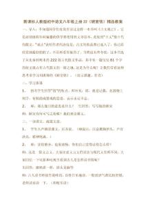 新课标人教版初中语文八年级上册22《陋室铭》精品教案