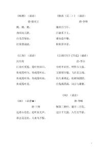 部编版小学必备古诗词