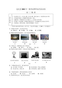 北京延庆县2011年中考物理一模试题及答案