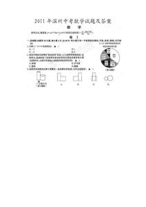 2011年温州中考数学试题及答案