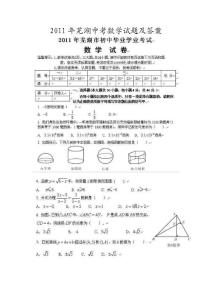 2011年芜湖中考数学试题及答案