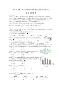 浙江省2011年初中毕业生学业考试(金华卷及答案)