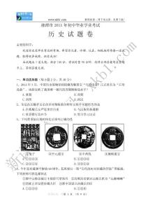 2011中考湘潭市历史试题及答案