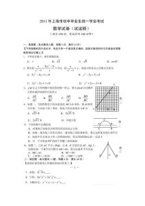2011年上海市中考数学试题（WORD版含答案）