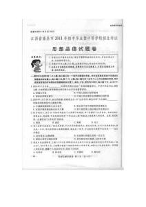 江西省南昌市2011年中考政治试题（含答案）