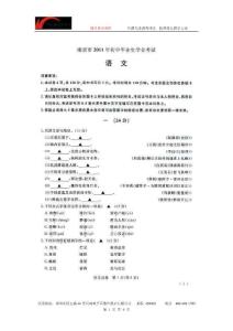 2011年江苏省  南京市中考语文试卷(答案)