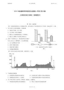 2011年高考试题_文综地理部分（四川卷）PDF重绘版