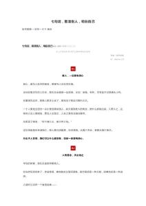 七句话，看清别人，明白自己