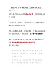 最毁孩子的一件事：不是打孩子，也不是骂孩子，而是……