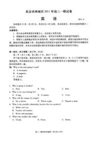 北京市西城区2011年高三一模试卷英语