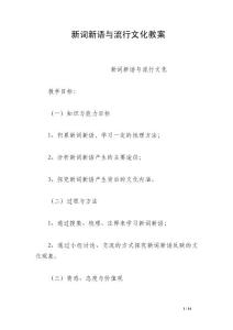新詞新語與流行文化教案