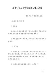 新課標(biāo)初三化學(xué)第四單元知識總結(jié)