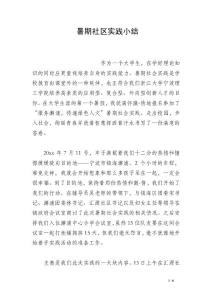 暑期社區實踐小結