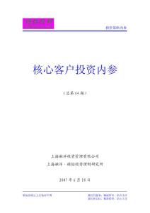 精鉆投研