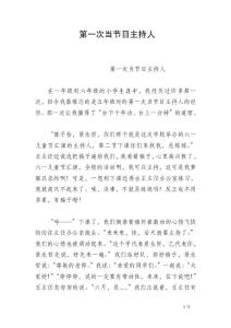 第一次当节目主持人