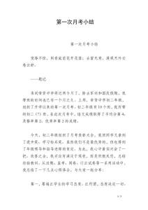 第一次月考小结