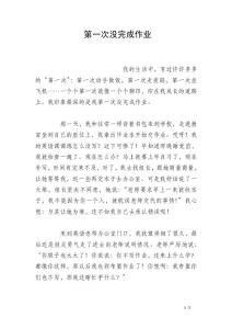 第一次没完成作业