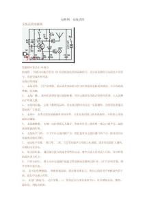 无线话筒电路图