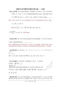 2010年高考数学试题分类汇编--向量（整理）