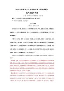 2010年高考语文试题分类汇编(课标卷)·现代文延伸阅读（整理）