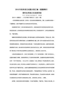 2010年高考语文试题分类汇编(课标卷)·现代文阅读之论述类阅读（整理）