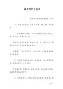 語(yǔ)文現(xiàn)代文閱讀