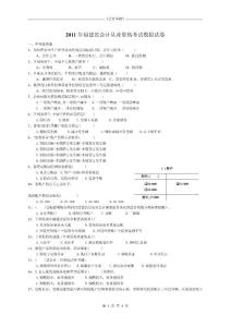 2011年福建省会计从业资格考试模拟试6