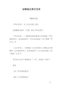 諒解備忘錄示范本