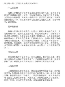 業(yè)務(wù)員最不喜歡的幾類主管