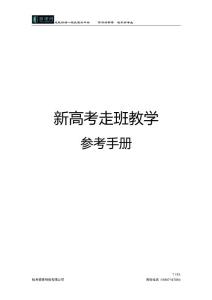 新高考走班教学落地实施参考手册