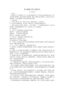 孝心献给父母主题班会