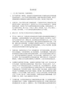 名词术语
