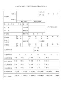 东海大学建筑系学生赴国外学校院系短期交换研习申请表