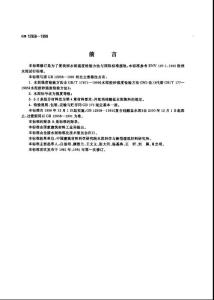 本標(biāo)準(zhǔn)修訂是為了使我國水泥強度檢驗方法與國際標(biāo)準(zhǔn)接...