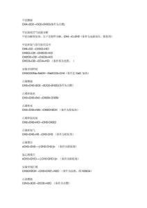 高中有机化学方程式