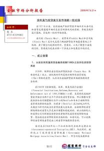 金融市場分析報告