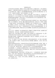 爱情因何而伟大