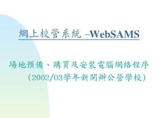 网上校管系统