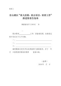 青山湖區(qū)"重大決策