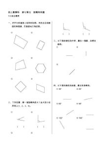 四上數(shù)學(xué)科