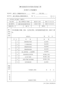 湫山大桥桥台开工报告