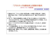 加飾技術最新動向