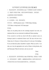 高中英語(yǔ)作文中國(guó)傳統(tǒng)文化話題24篇