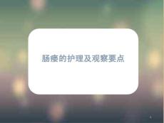 肠瘘ppt课件