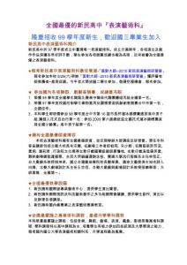 全國最優的新民高中表演藝術科