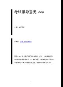 考試指導(dǎo)意見.doc