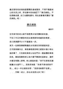 最近澎恰恰的桃色疑云鬧的滿城風雨